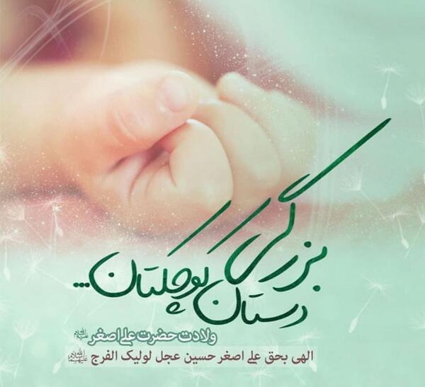 عکس پروفایل علی اصغر شش ماهه