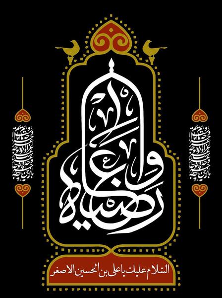 عکس پروفایل علی اصغر شش ماهه