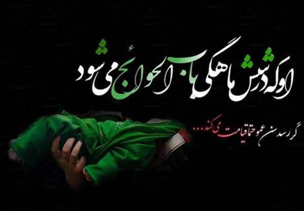 عکس پروفایل علی اصغر شش ماهه