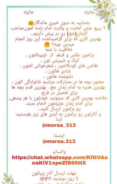 عکس امام زمان و بچه ها