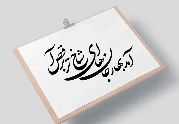 عکس آمد بهار جان ها