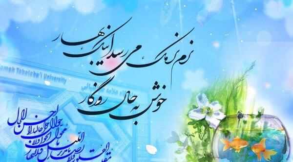 عکس آمد بهار جان ها