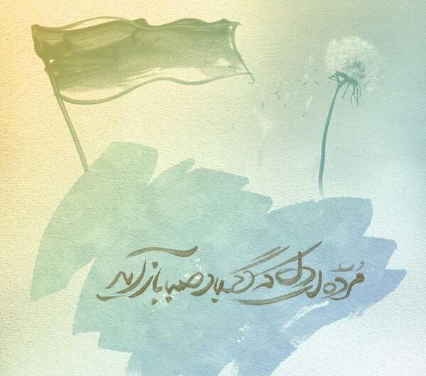 عکس آمد بهار جان ها
