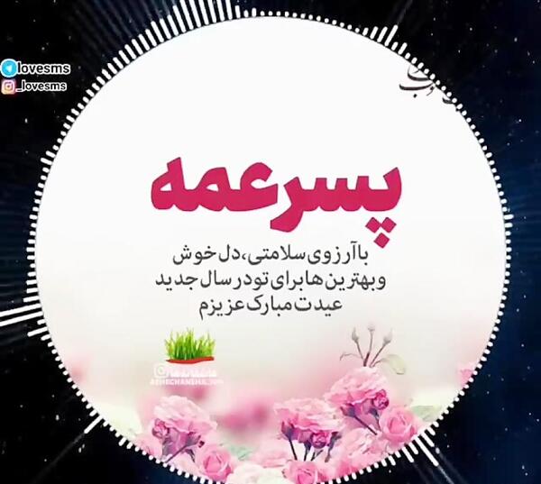 عکس تولدت مبارک پسر عمه جان
