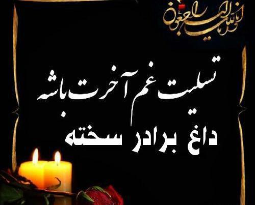 عکس پروفایل برای مرگ برادر