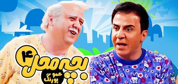 عکس بچه محل عمو پورنگ