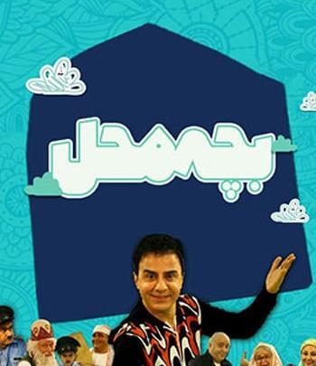 عکس بچه محل عمو پورنگ