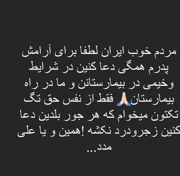 عکس پدر بهاره رهنما