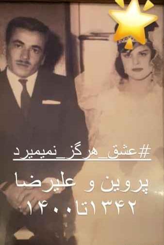 عکس پدر بهاره رهنما