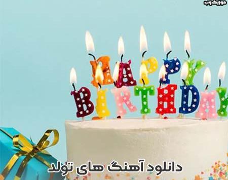 عکس تولدت مبارک علی اقا