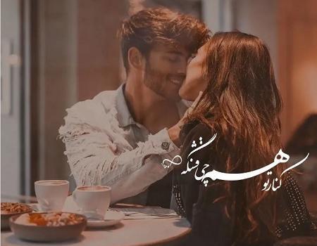 عکس بوسه و بغل عاشقانه