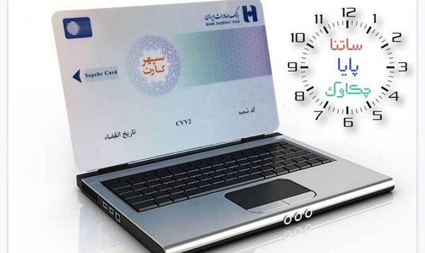 عکس ایران چک ۲۰۰ هزار تومانی