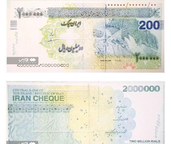 عکس ایران چک ۲۰۰ هزار تومانی