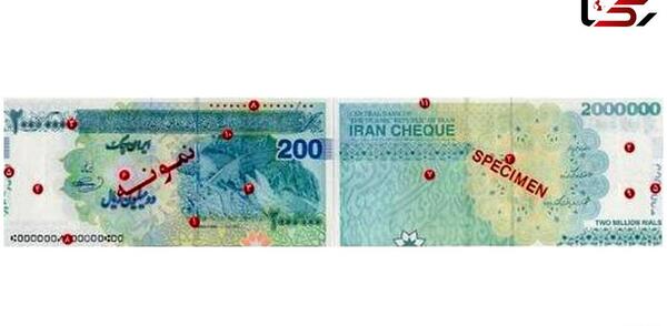 عکس ایران چک ۲۰۰ هزار تومانی