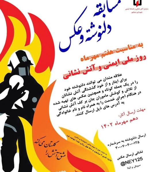 عکس برای روز آتش نشانی