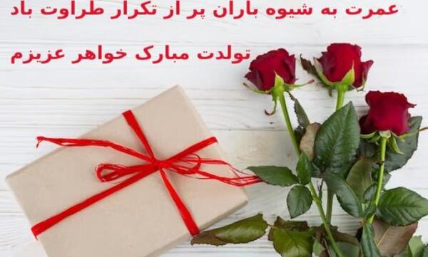 عکس ترنم جونم تولدت مبارک