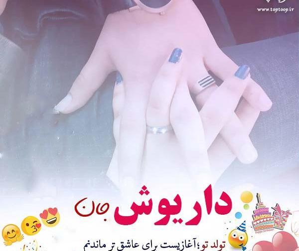 عکس ترنم جونم تولدت مبارک