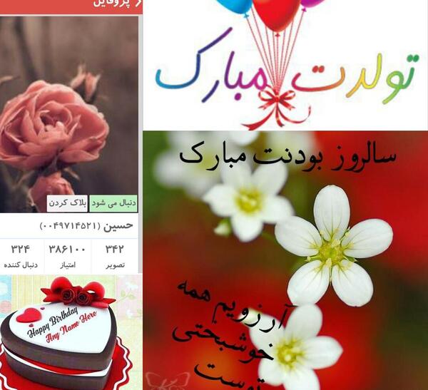 عکس تولدت مبارک داداش حسین