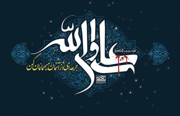 عکس پروفایل برای شهادت امام علی