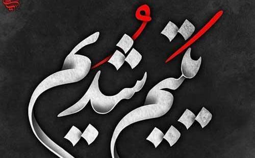 عکس پروفایل برای شهادت امام علی