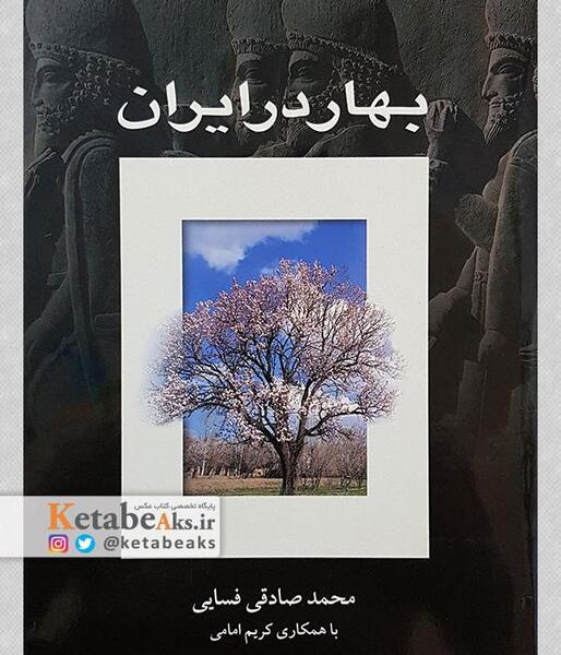 عکس بهار ایرانی