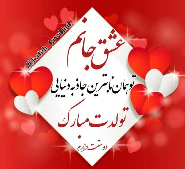 عکس تولدت مبارک پدر جانم