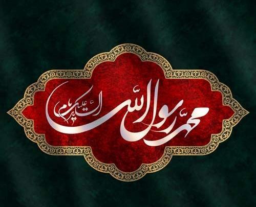 عکس پروفایل حضرت محمد ص