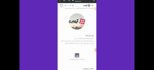 عکس گذاشتن برای پروفایل آپارات