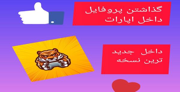 عکس گذاشتن برای پروفایل آپارات
