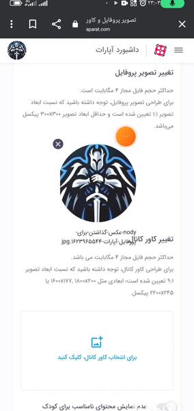 عکس گذاشتن برای پروفایل آپارات