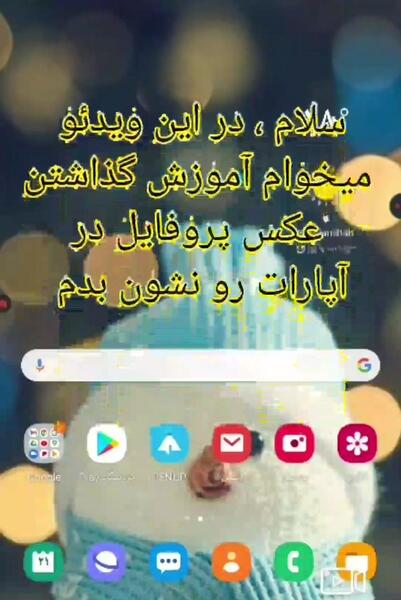 عکس گذاشتن برای پروفایل آپارات