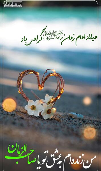 عکس پروفایل برای ولادت حضرت مهدی