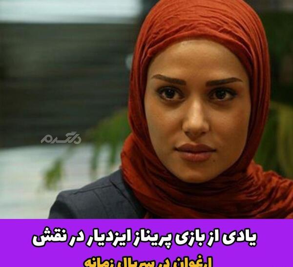 عکس بازیگر بهار در سریال زمانه