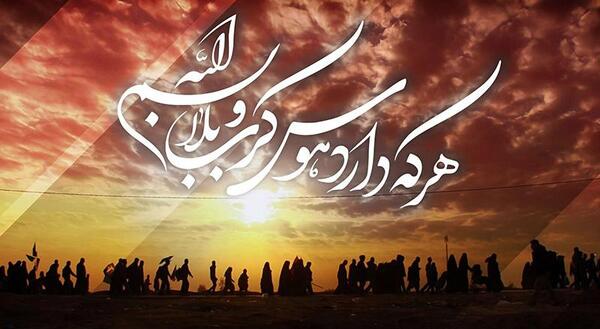 عکس نوشته اربعین امام حسین