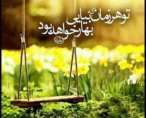 عکس برای امام زمان پروفایل