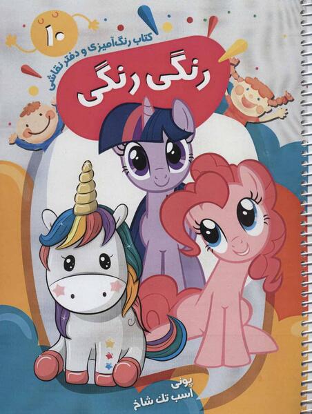عکس اسب پونی ها