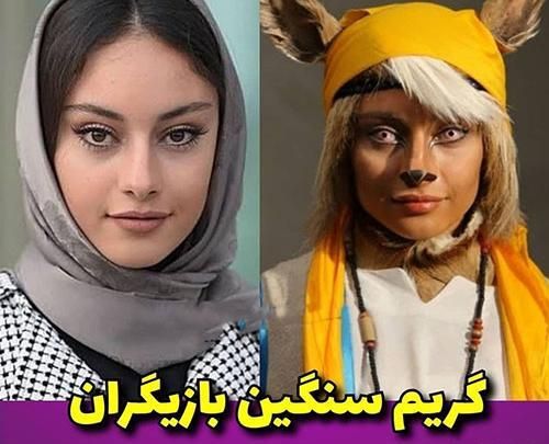 عکس بازیگران فیلم اهو پیشونی سفید