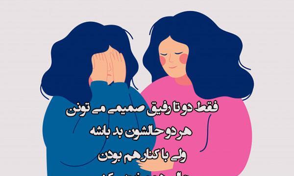 عکس پروفایل دخترونه رفیق دونفره خفن