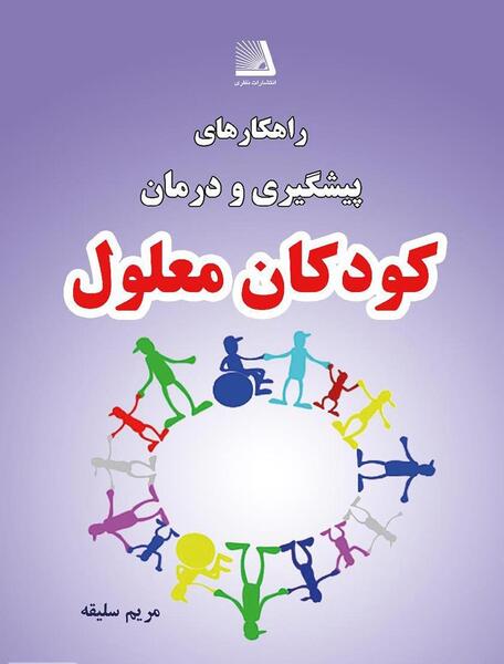 عکس بچه معلول