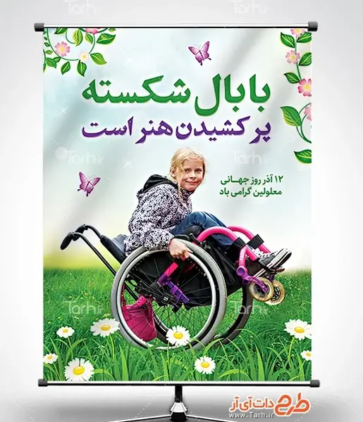 عکس بچه معلول