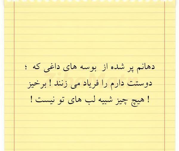 عکس نوشته بوسه ی عاشقانه