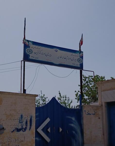 عکس مدرسه آیت الله غفاری