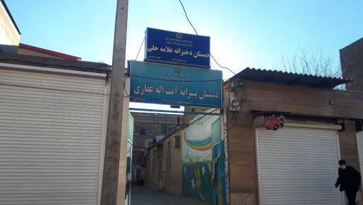 عکس مدرسه آیت الله غفاری