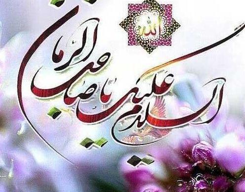عکس نوشته نیمه شعبان ۱۴۰۲