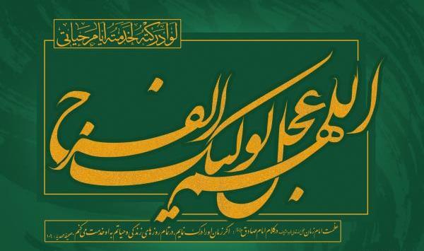عکس نوشته نیمه شعبان ۱۴۰۲