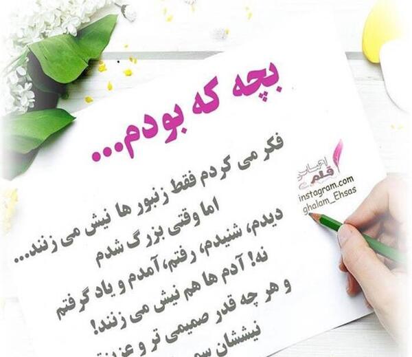 عکس پروفایل درباره چشم زخم