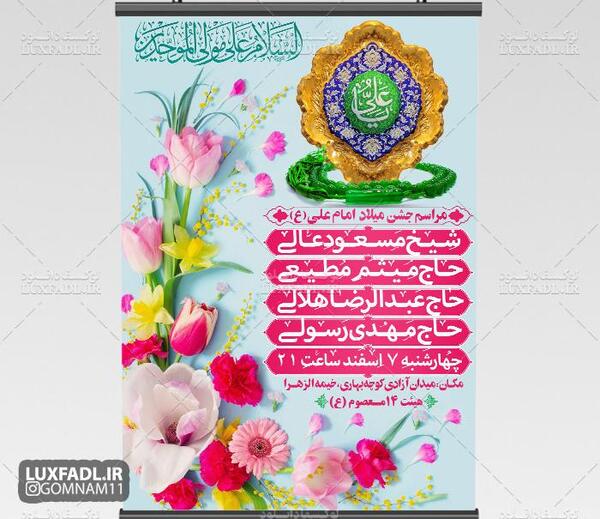 عکس نوشته میلاد امام علی