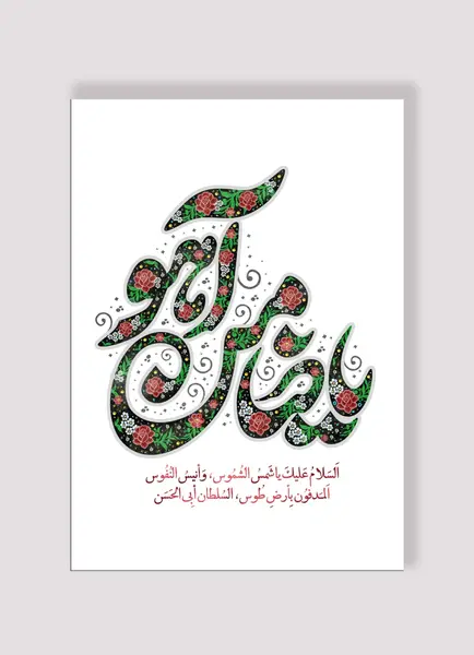 عکس های یا ضامن آهو