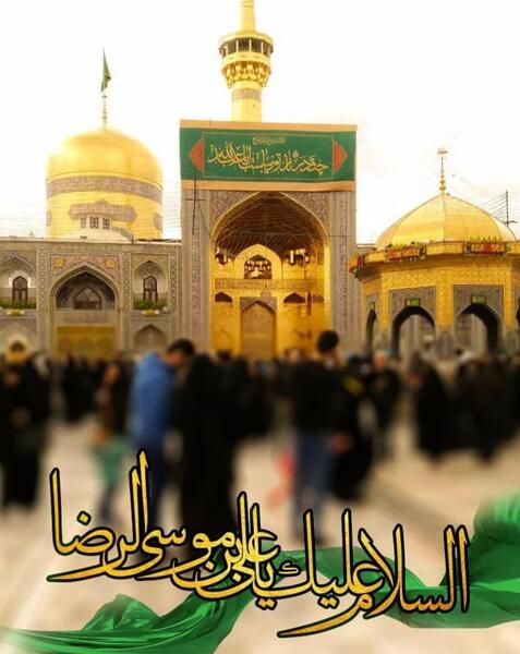 عکس های یا ضامن آهو