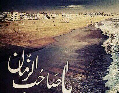 عکس در مورد امام زمان با متن